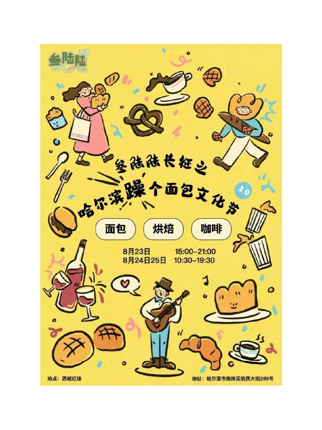 躁個麪包文化節1.0｜展覽休閒 | 西城紅場藝術港四號廠房