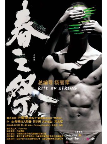 楊麗萍導演作品舞劇《春之祭》｜話劇歌劇 | 武漢劇院