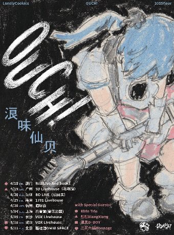 浪味仙貝 OUCH！2025新專輯巡演 北京站｜演唱會 | 疆進酒·OMNI SPACE