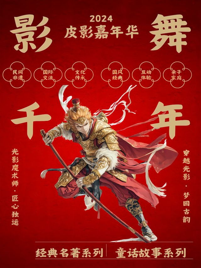 必看系列【光影魔術師|中國文化看非遺】經典名著《西遊記》系列|沉浸式|皮影嘉年華《影舞千年》｜兒童親子 | 星光劇場(K11館)