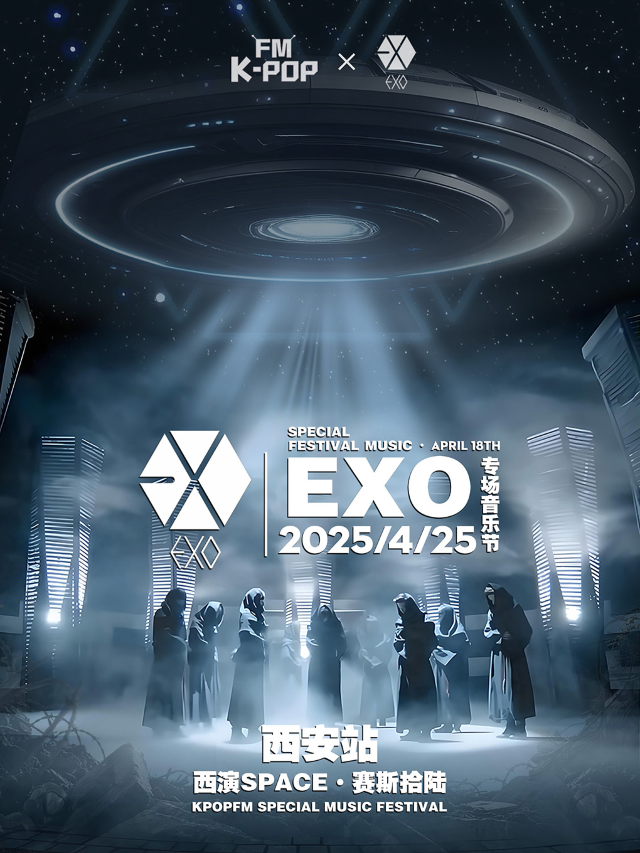 【KPOPFM×EXO專場】西安站｜千人KPOP狂歡音樂節｜演唱會 | 西演SPACE·塞斯拾陸