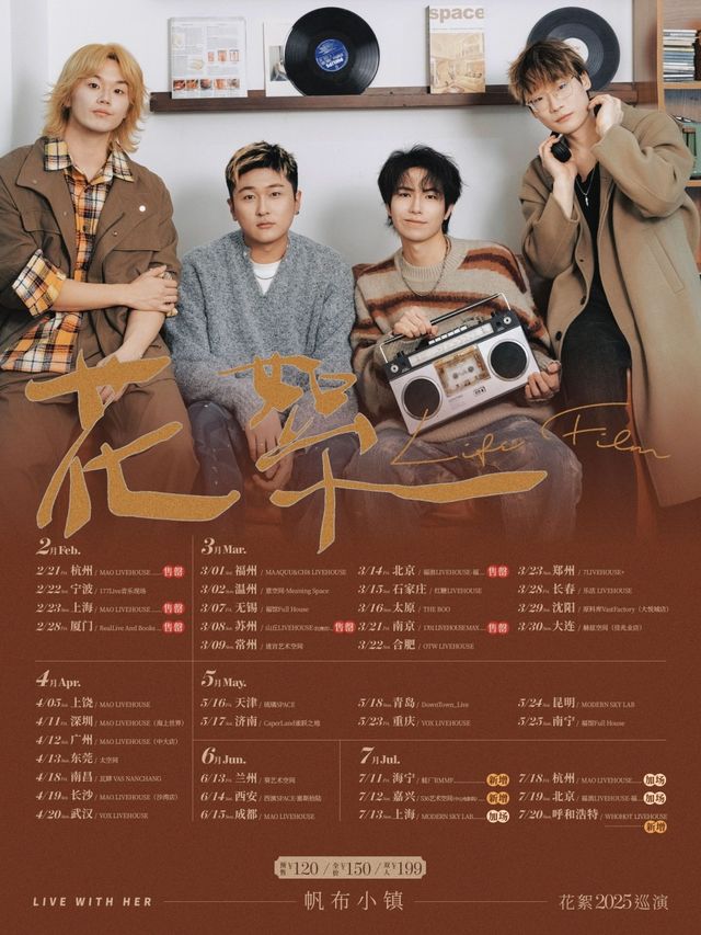 帆布小鎮「花絮」2025巡演 呼和浩特站｜演唱會 | WHOHOT LIVEHOUSE