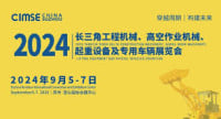 Yangtze River Delta International Construction Machinery and Special Vehicles Expo, Aerial Work Machinery Exhibition 2025 | International Convention and Exhibition Center, Jiangsu, China