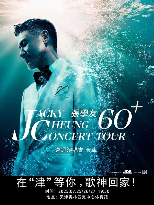 張學友60+巡迴演唱會天津站｜演唱會 | 天津奧林匹克中心體育館