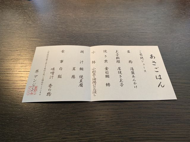 【静岡】星野リゾート界アンジンの朝食
