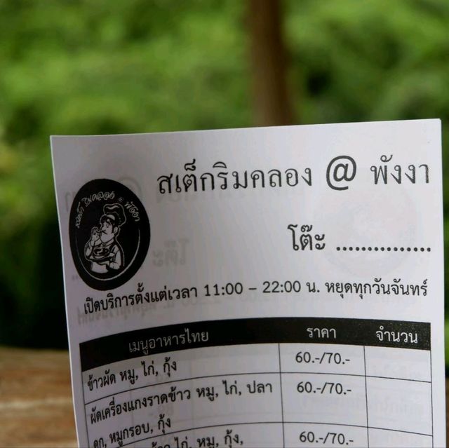 สเต็กริมคลอง@พังงา