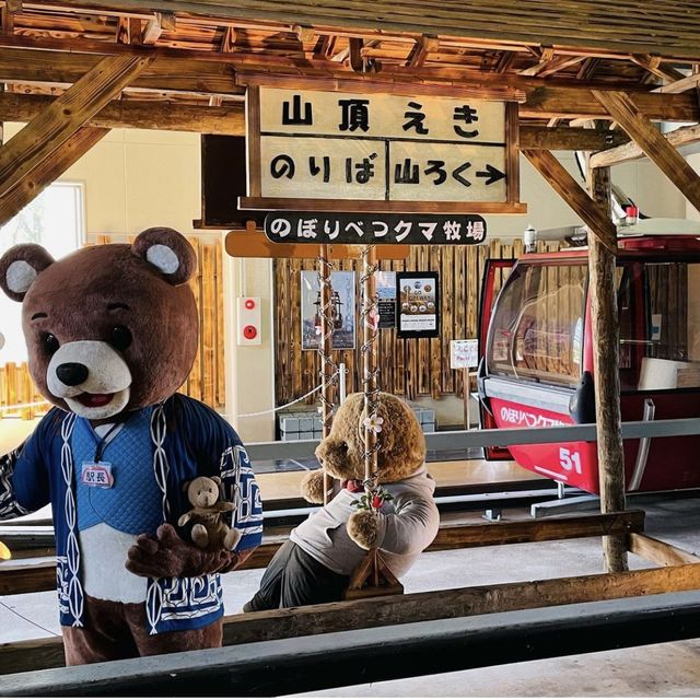 クマ牧場【北海道/登別市】
