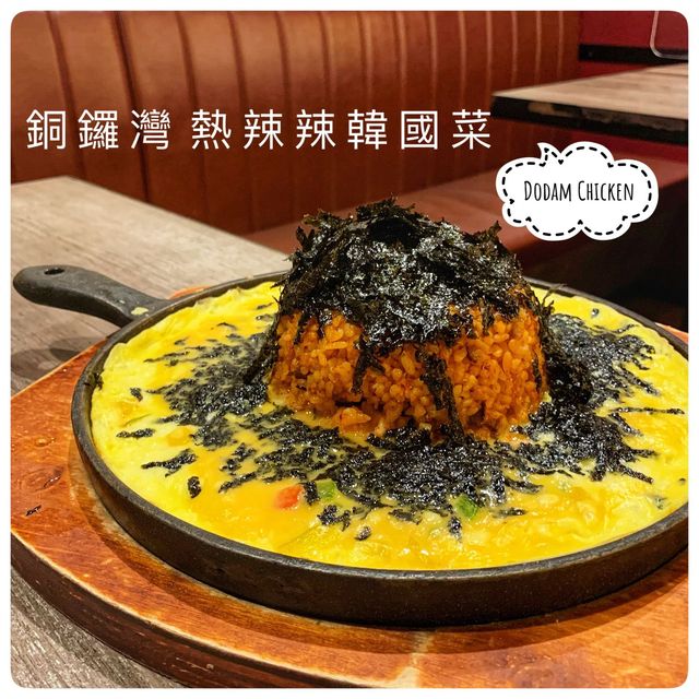 熱辣辣邪惡拉絲芝士🧀銅鑼灣韓國餐廳🇰🇷 熱辣辣邪惡拉絲芝士🧀銅鑼灣韓國餐廳🇰🇷