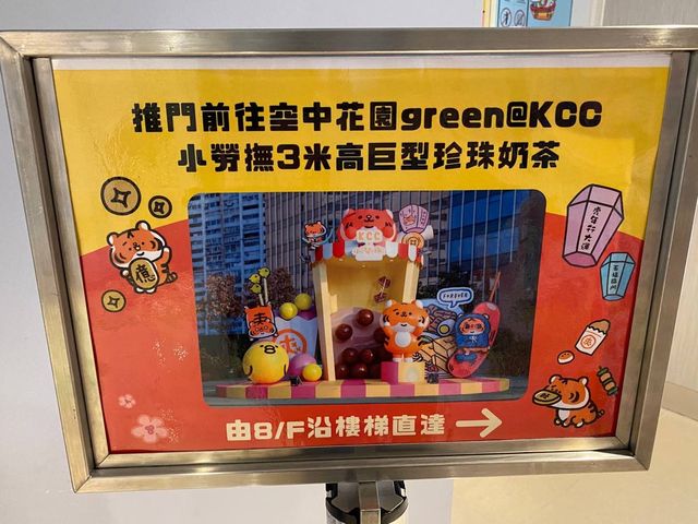 Green@KCC x 小勞撫Chill有「梗」 新春裝置 Green@KCC x 小勞撫Chill有「梗」 新春裝置
