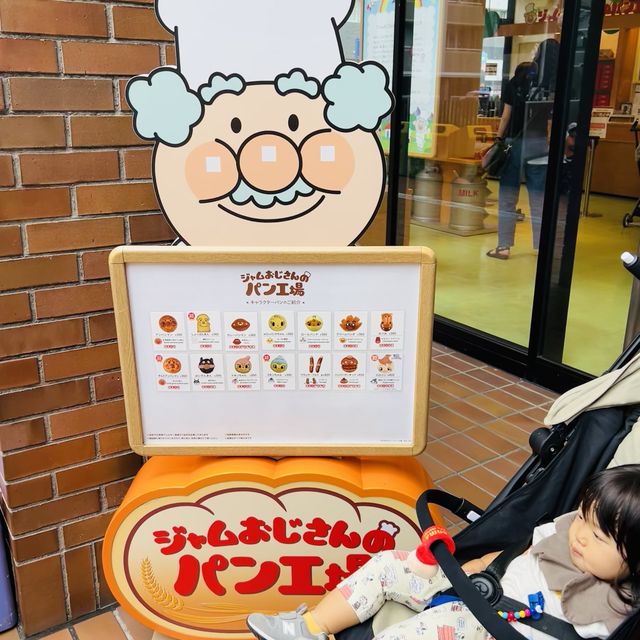 【ジャムお爺さんのパン工場】@仙台