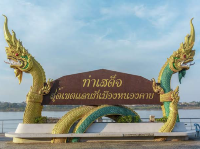 ลานพญานาคคู่ หนองคาย