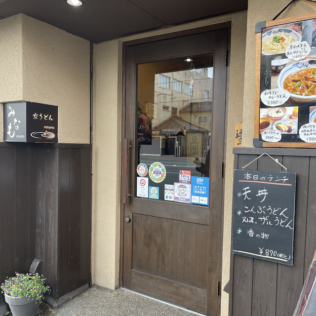 京うどん　　みなも