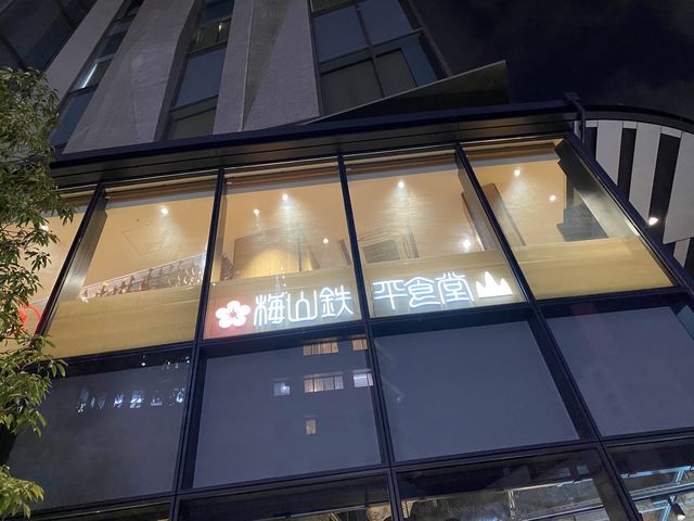 福岡で美味しい魚定食『梅山鉄平食堂』博多店