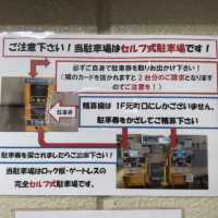 横浜中華街駐車場【神奈川県/横浜市】