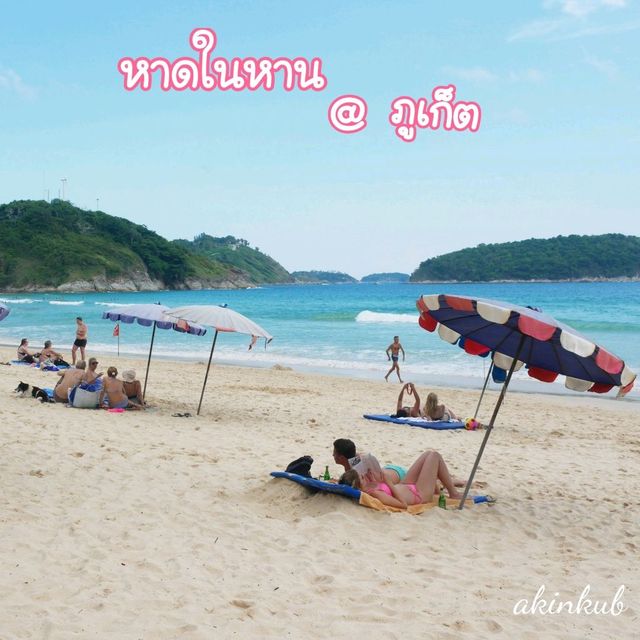 เล่นน้ำทะเล @หาดในหาน