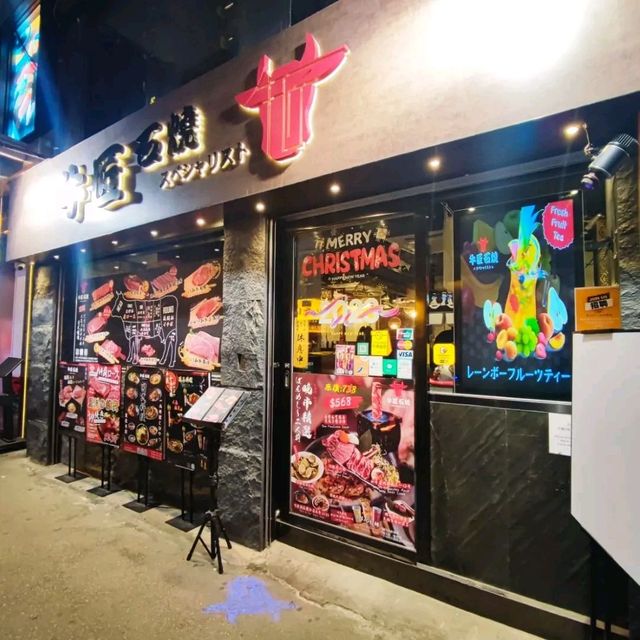 尖沙咀一間超高質燒肉店！