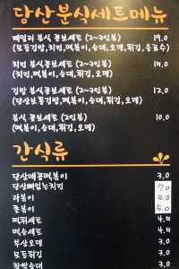 당산 분식 맛집. 당산김밥떡볶이