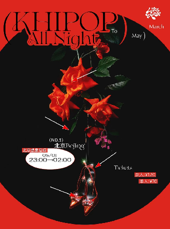 LikeKpop「KHIPHOP ALL NIGHT」南韓黑泡之夜｜演唱會 | IMAGINE 想象空間