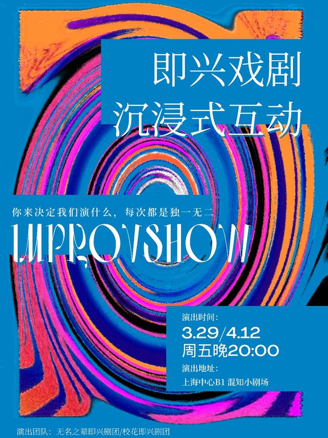 即興互動劇 —《天使也加班》&《另一個我們》|展覽休閒 | 混知小劇場