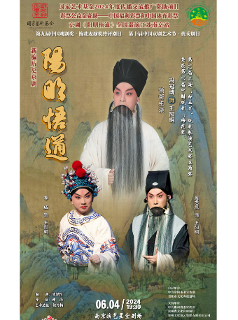 梅花獎、白玉蘭獎獲得者馮冠博領銜主演原創新編歷史京劇《陽明悟道》｜曲苑雜壇 | 南京星空劇場