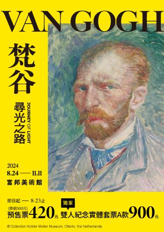 《梵谷：尋光之路》特展 | 日光市