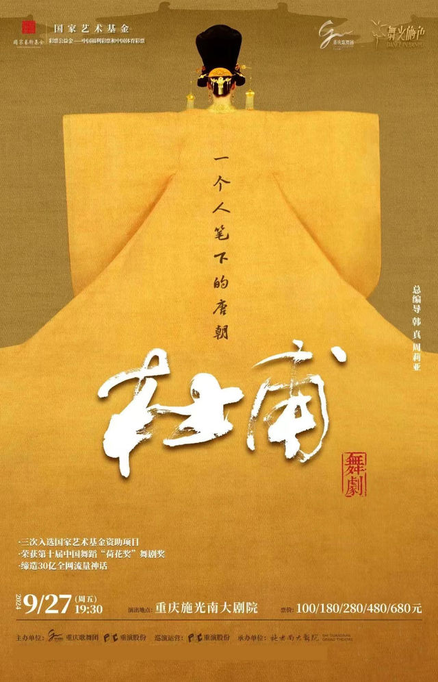 原創舞劇《杜甫》｜話劇歌劇 | 施光南大劇院