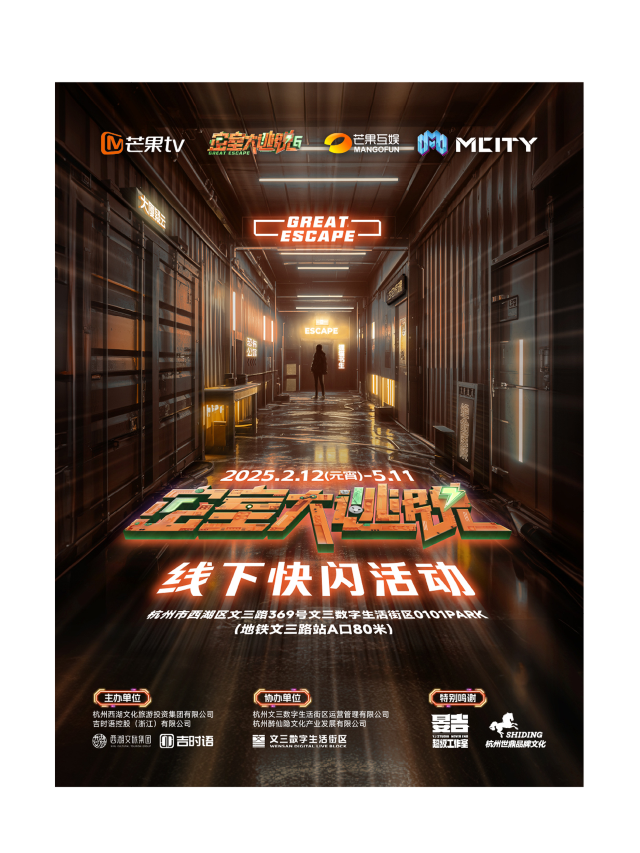 【限量搶購88元】密室大逃脱線下快閃活動·杭州站｜展覽休閒 | 文三數字生活街區