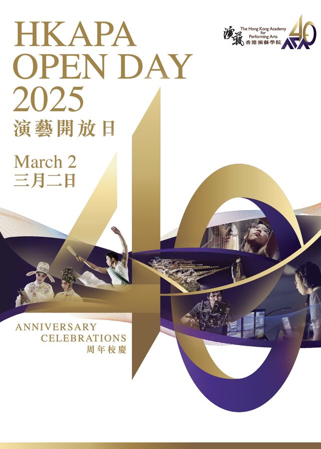 香港演藝學院開放日 逾百場免費表演藝術活動 歡慶卓越表演藝術教育四十載 | Hong Kong