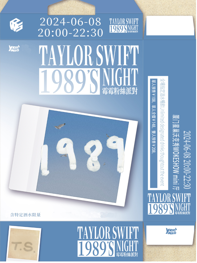 夜貓俱樂部Taylor Swift’s NIGHT派對｜演唱會 | 廈門WOKESHOW星巢沃克秀