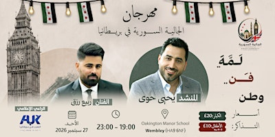 مهرجان الجالية السورية في بريطانيا | HA9 6NF