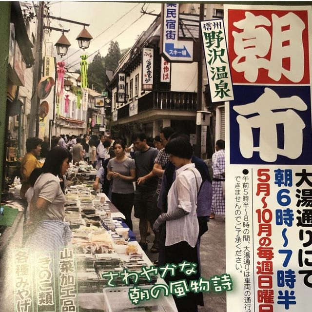 野沢温泉村【長野県】