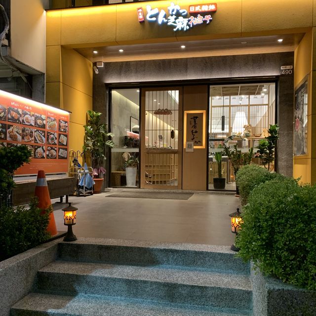 適合聚餐的日式炸豬排餐廳！套餐超豐盛