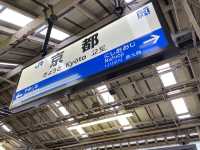 そうだ…『また』京都へ行こう。『京都駅』
