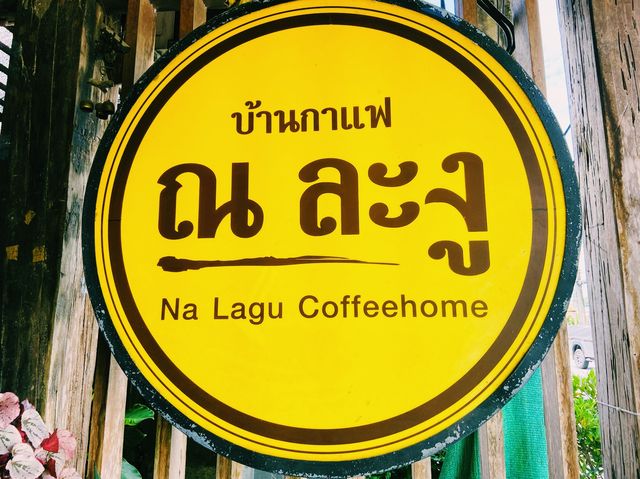 ณ ละงู