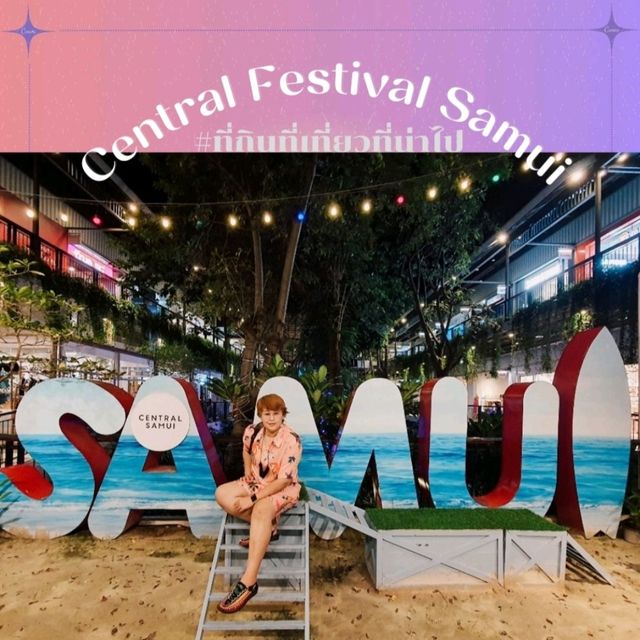 📍อยู่บนเกาะสมุย แต่อยากช๊อปปิ้ง!!