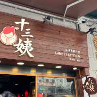 油麻地｜生酮低碳木系中日fusion嘅十三姨🪵🥢🍲