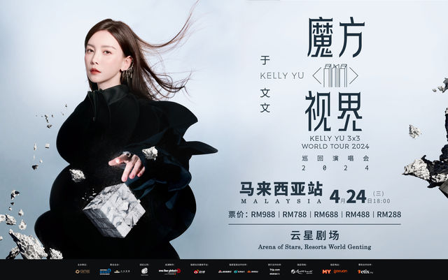 于文文2024巡迴演唱會《魔方視界》馬來西亞站 | 雲星劇場