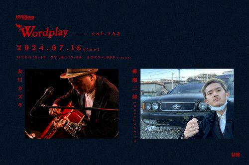 友川カズキ/柳瀬二郎(betcover!!) Wordplay vol.153のチケット(渋谷･原宿･表参道周辺・2024/7/16(火)) | 渋谷La.mama