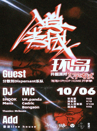 環島｜演唱會 | 長春 音浪LIVEHOUSE