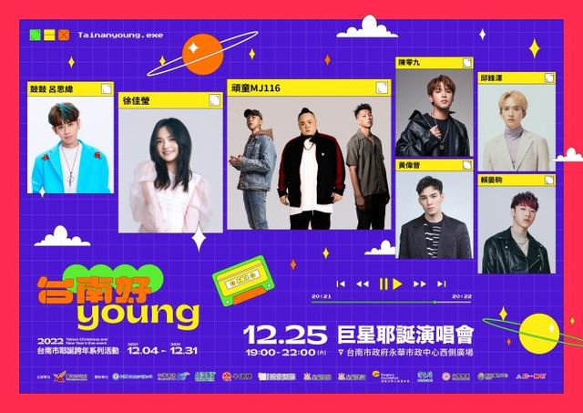 台南市政府耶誕演唱會 | 台南市政府永華市政中心