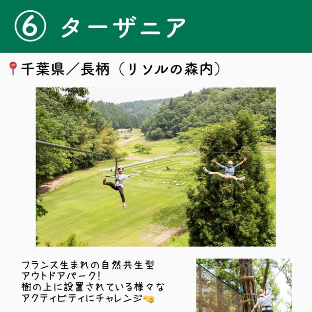 大人が本気で遊ぶ！アスレチック6選　Part1