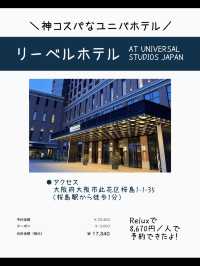 【大阪】ユニバが目の前！オフィシャルホテル宿泊記