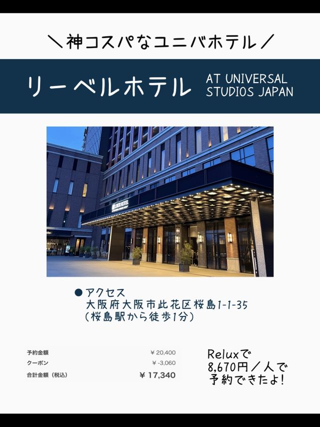 【大阪】ユニバが目の前！オフィシャルホテル宿泊記