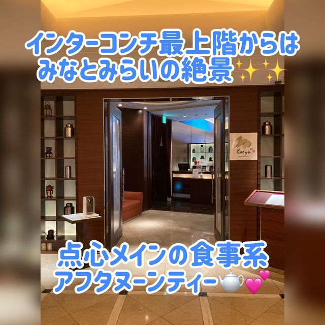 ホテル最上階の絶景で飲茶アフタヌーンティー♡