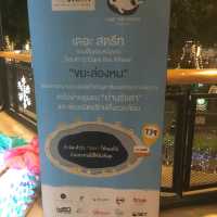 ลานหน้าห้าง เดอะสตรีท รัชดา