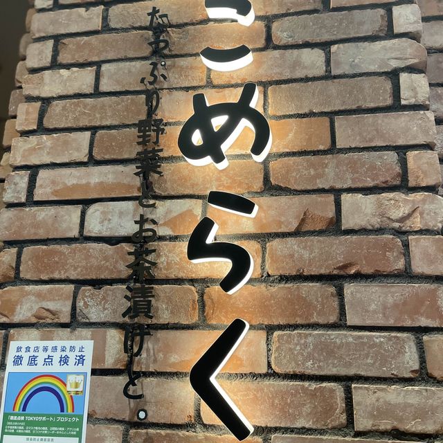 【二子玉川】一回で2度美味しい海鮮丼&お茶漬け