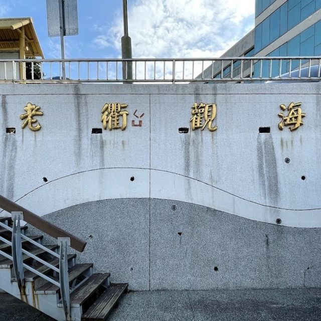 崎頂鐵道文化公園 🖌 在有二戰遺跡的子母隧道中拍剪影照
