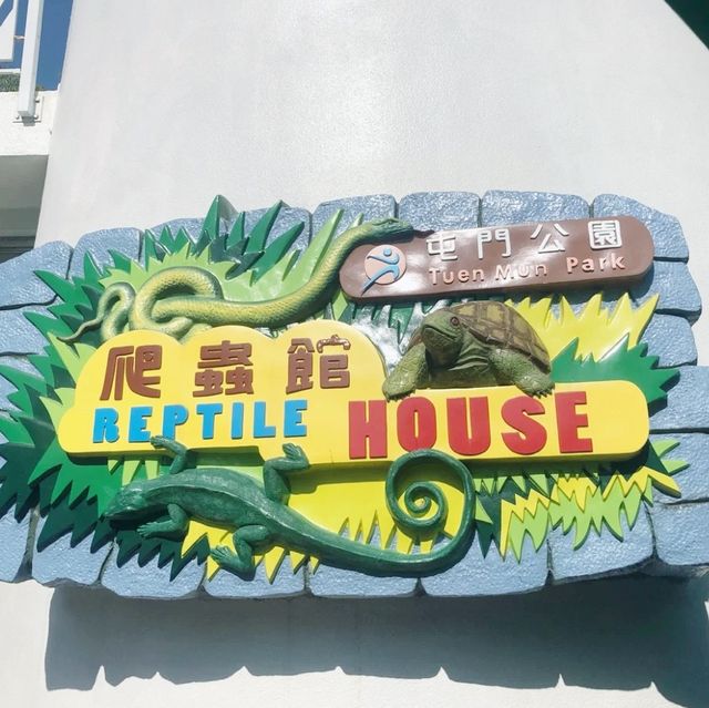 屯門公園爬蟲館