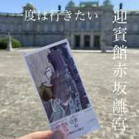 【東京】 一度は行きたい！迎賓館赤坂離宮