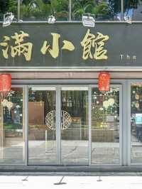 舊菜新做滿小館,打卡粵菜數十款